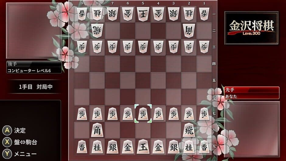 Скриншот 2 из Kanazawa Shogi: Level 300