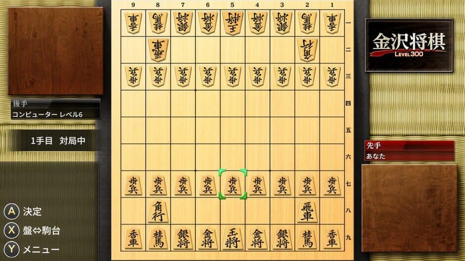 Скриншот 3 из Kanazawa Shogi: Level 300