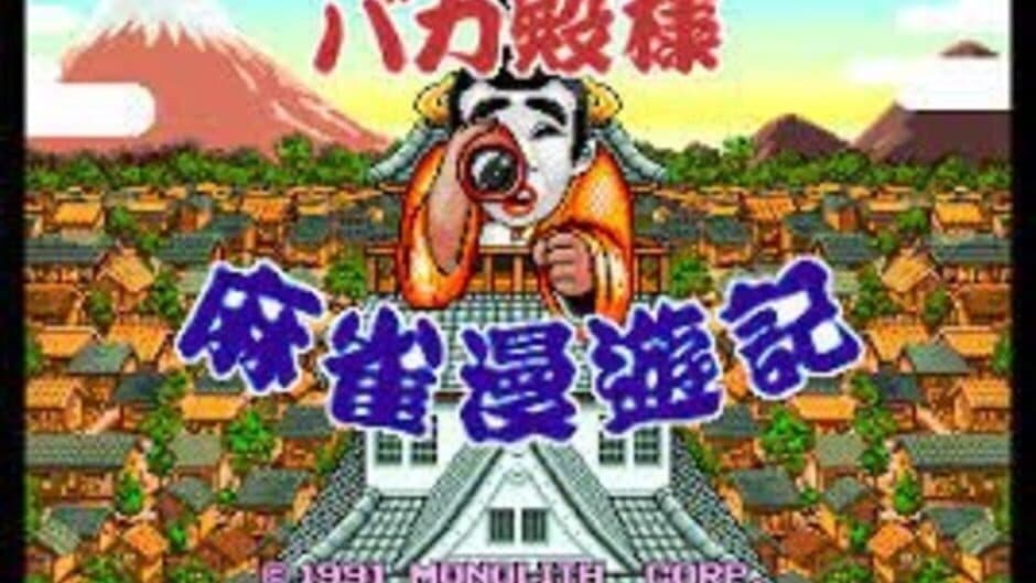 Скриншот 2 из Bakatonosama Mahjong Manyuki
