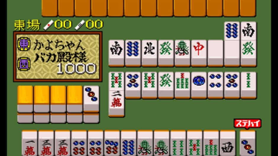 Скриншот 1 из Bakatonosama Mahjong Manyuki