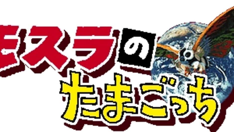 Скриншот 1 из Mothra Tamagotchi