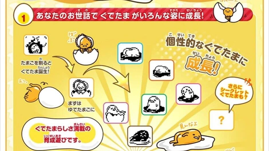 Скриншот 1 из Gudetama Tamagotchi