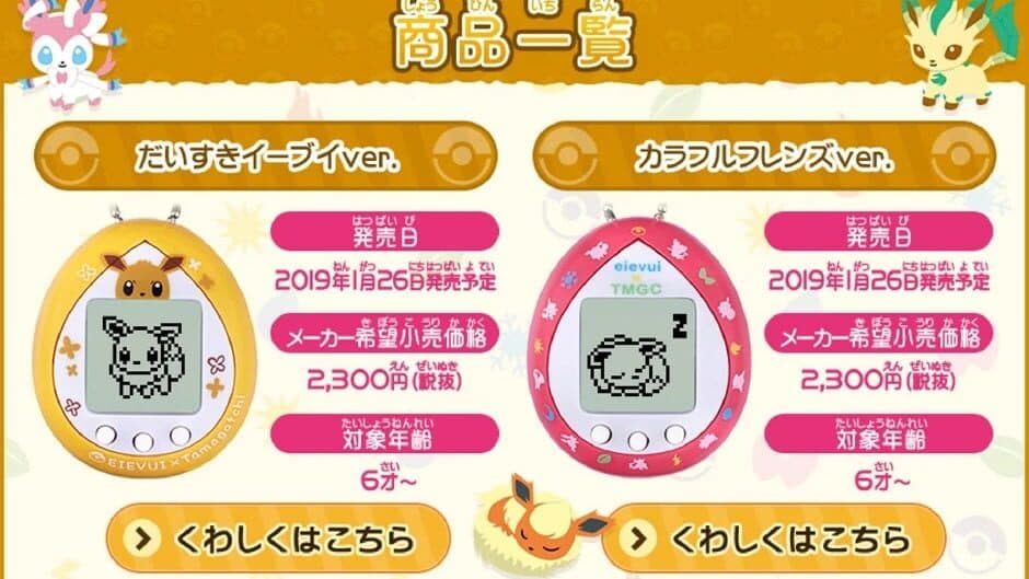 Скриншот 1 из Eevee x Tamagotchi