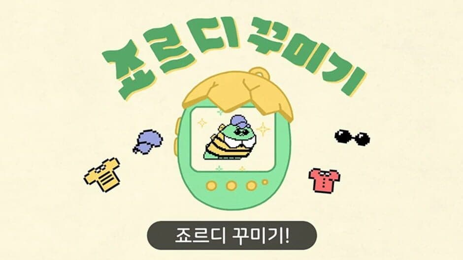Скриншот 1 из Jordy x Tamagotchi