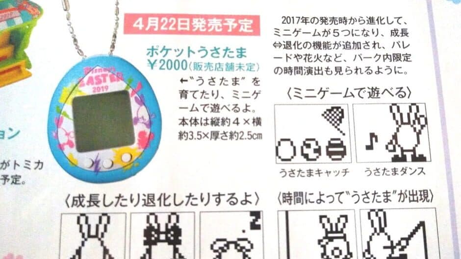 Скриншот 1 из Pocket Usatama Easter 2019 Edition