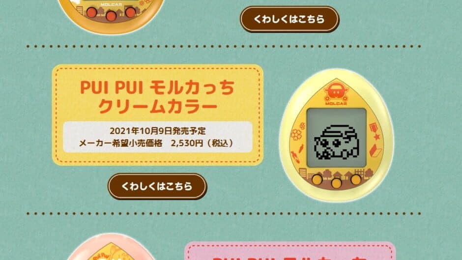 Скриншот 2 из Pui Pui Molcartchi