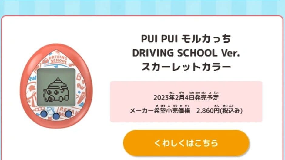 Скриншот 2 из Pui Pui Molcartchi Driving School ver.