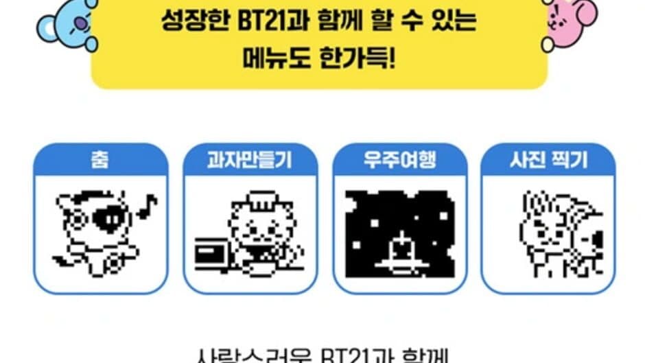 Скриншот 3 из BT21 Tamagotchi