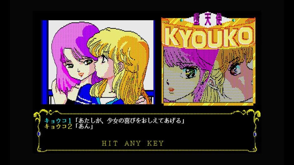 Скриншот 1 из Datenshi Kyouko Part 1