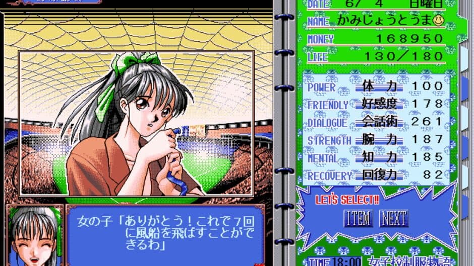 Скриншот 1 из Joshikou Seifuku Monogatari