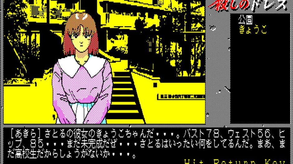 Скриншот 3 из Koroshi no Dress