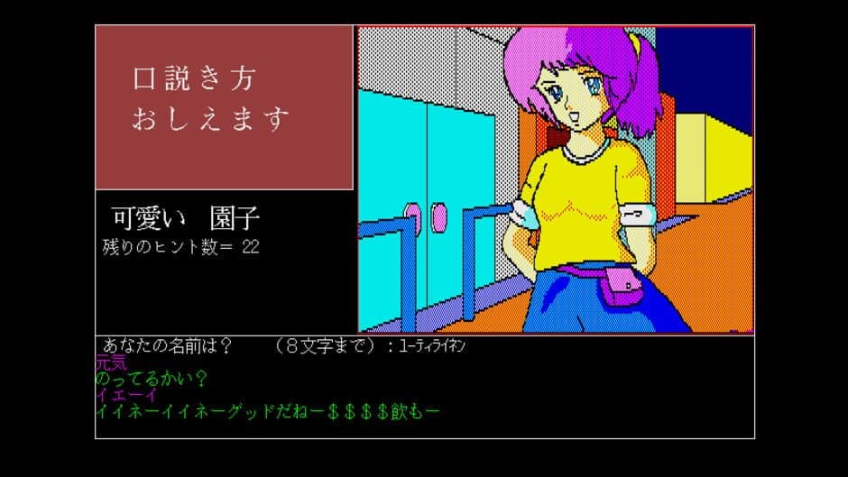 Скриншот 1 из Kudokikata Oshiemasu