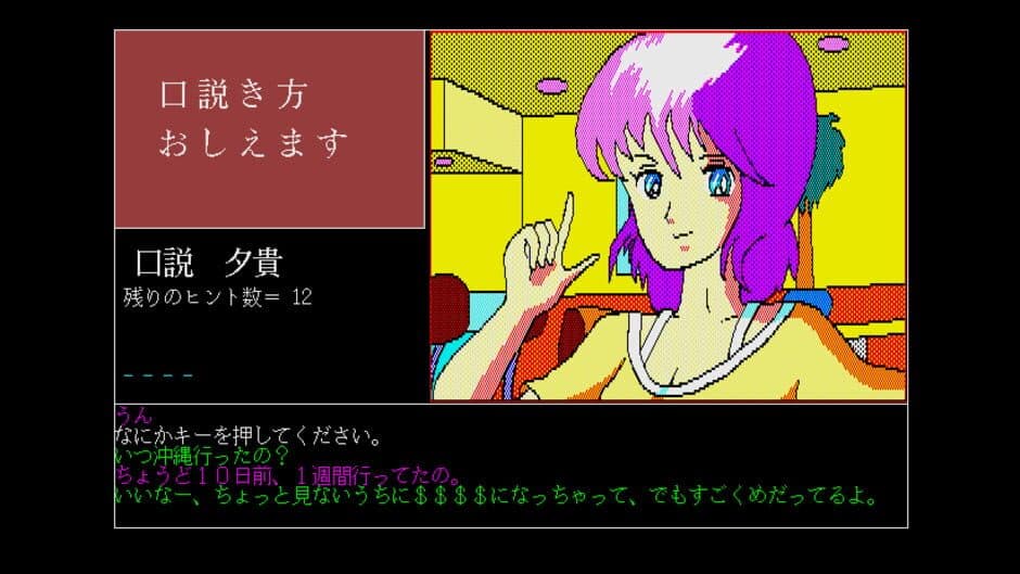 Скриншот 2 из Kudokikata Oshiemasu