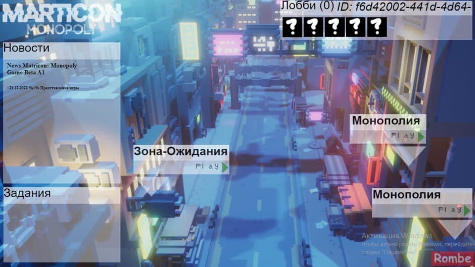 Скриншот 1 из Matricon: Monopoly