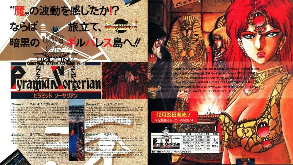Скриншот 1 из Sorcerian Additional Scenario Vol. 3: Pyramid Sorcerian