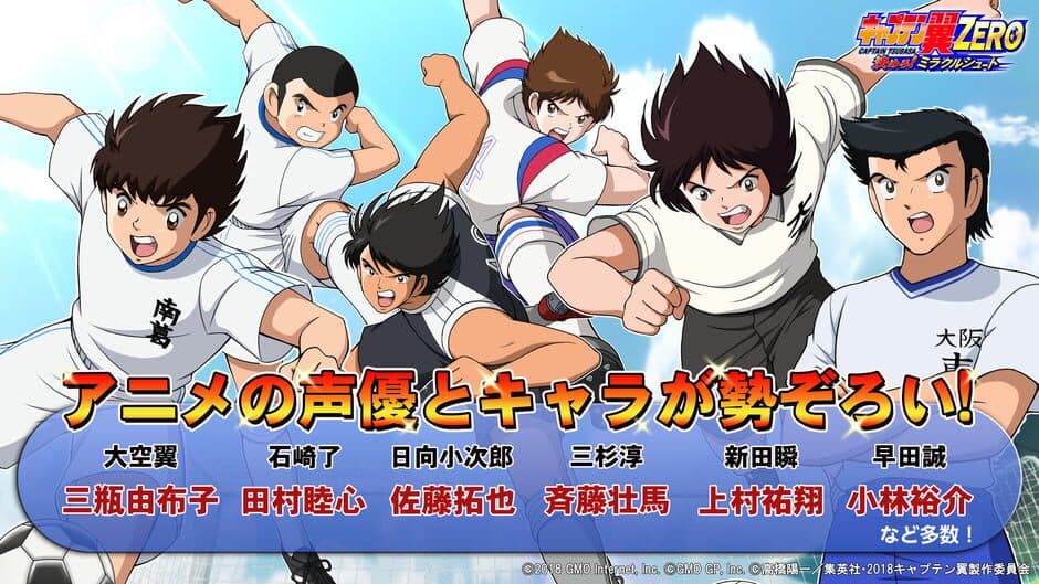 Скриншот 1 из Captain Tsubasa: Zero - Showdown! Miracle Shoot