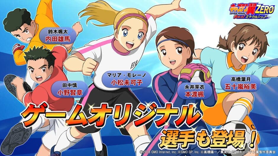 Скриншот 2 из Captain Tsubasa: Zero - Showdown! Miracle Shoot
