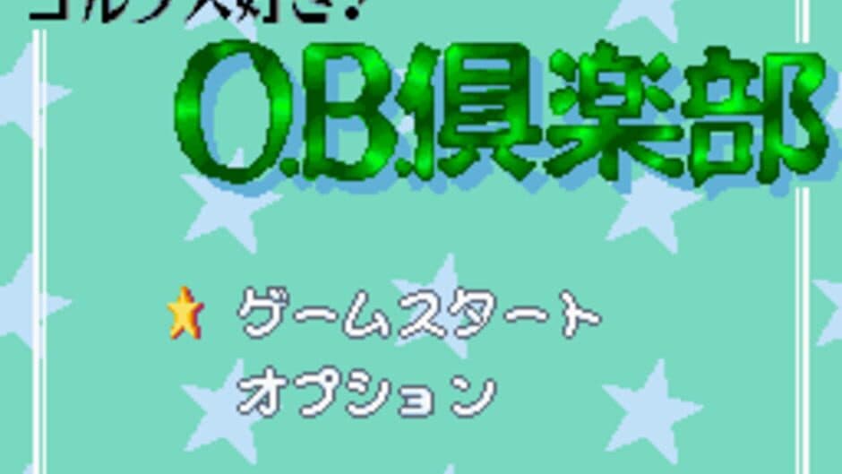 Скриншот 1 из Golf Daisuki! O.B. Club