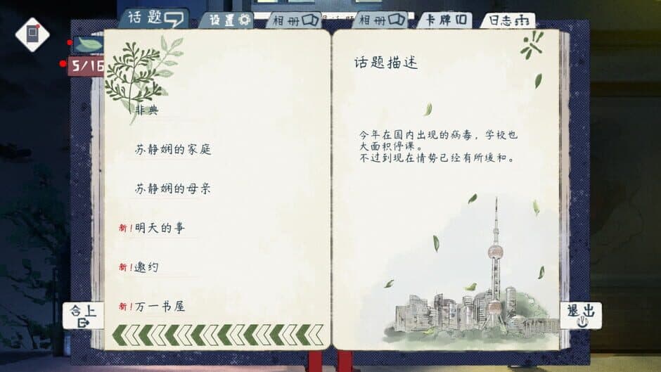 Скриншот 2 из Shanghai Summer