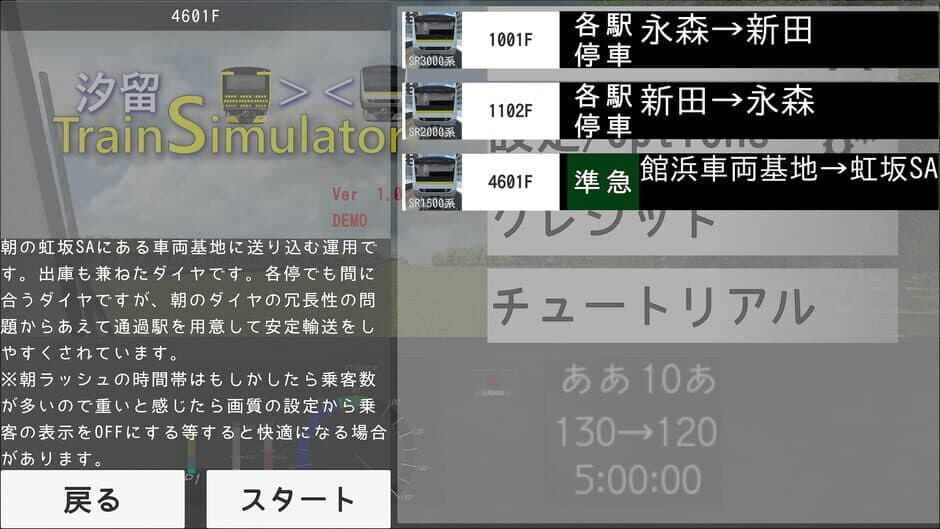 Скриншот 11 из Shiodome Train Simulator