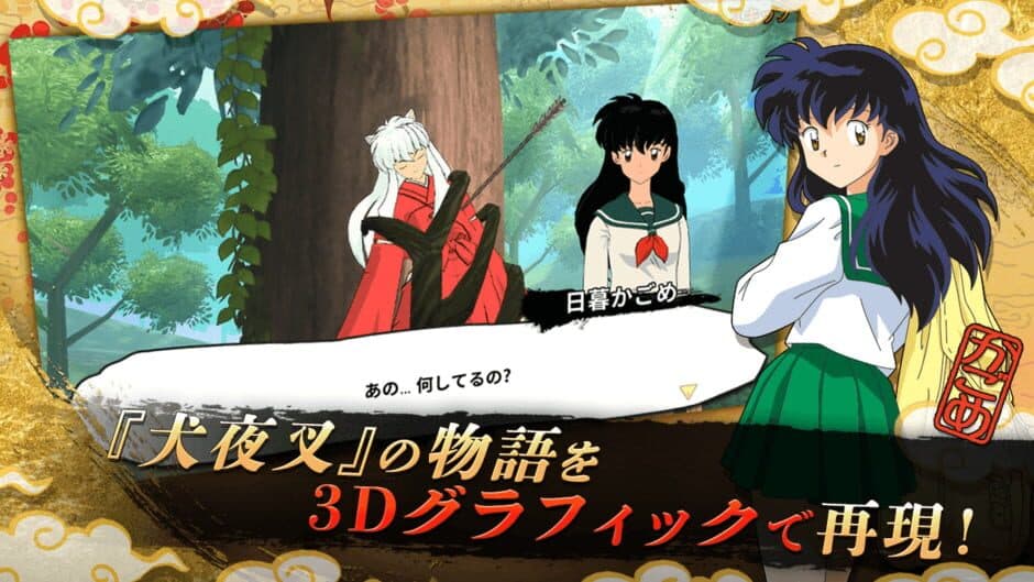 Скриншот 3 из Inuyasha: Revive Story