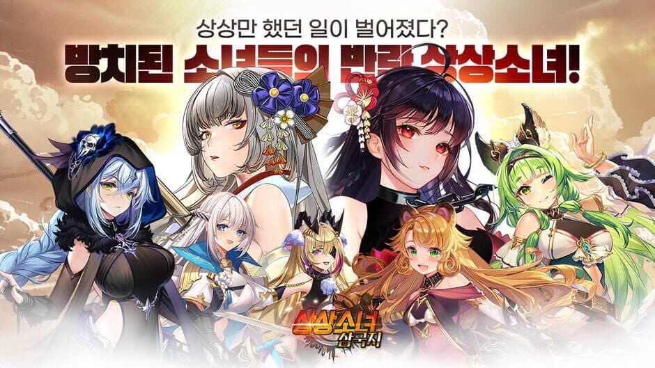 Скриншот 5 из Imaginary Girls Three Kingdoms