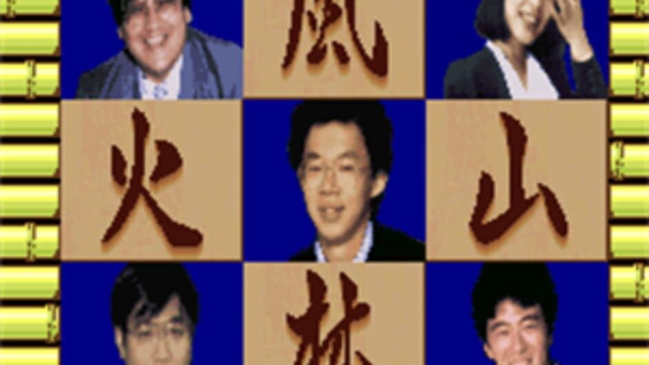 Скриншот 1 из Shogi Fuurinkazan