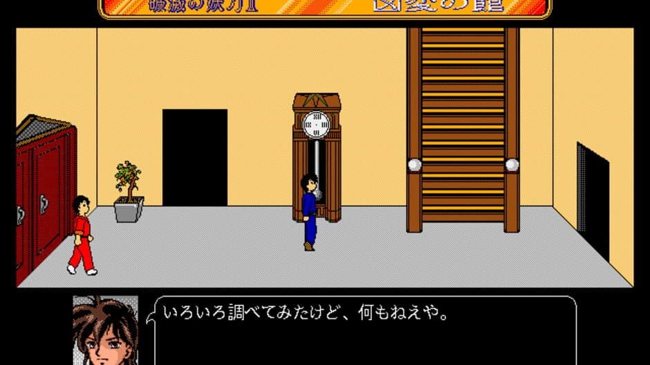 Скриншот 1 из Sword of Destruction II: Kyouhen no Yakata