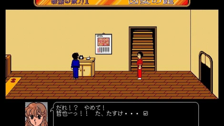 Скриншот 2 из Sword of Destruction II: Kyouhen no Yakata