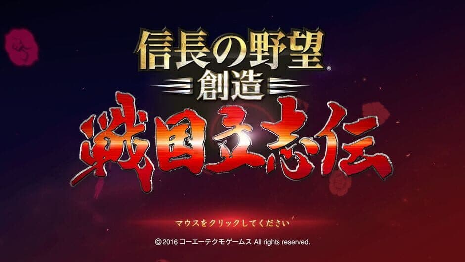 Скриншот 2 из Nobunaga's Ambition: Sphere of Influence - Ascension: Scenario Senranyamazu