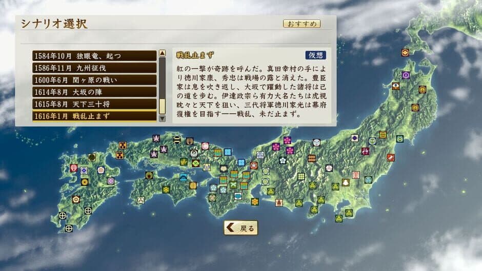 Скриншот 7 из Nobunaga's Ambition: Sphere of Influence - Ascension: Scenario Senranyamazu