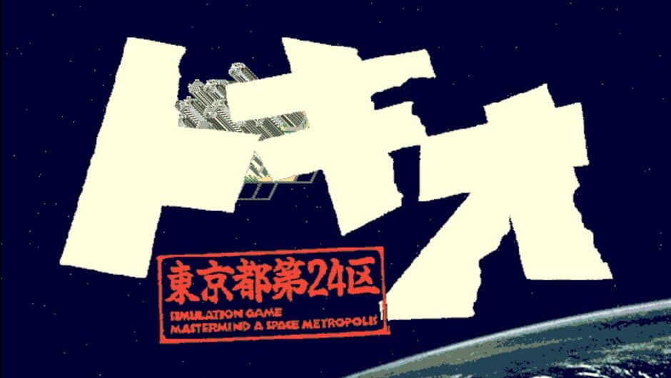Скриншот 4 из Tokio: Tokyo-to Dai 24-ku