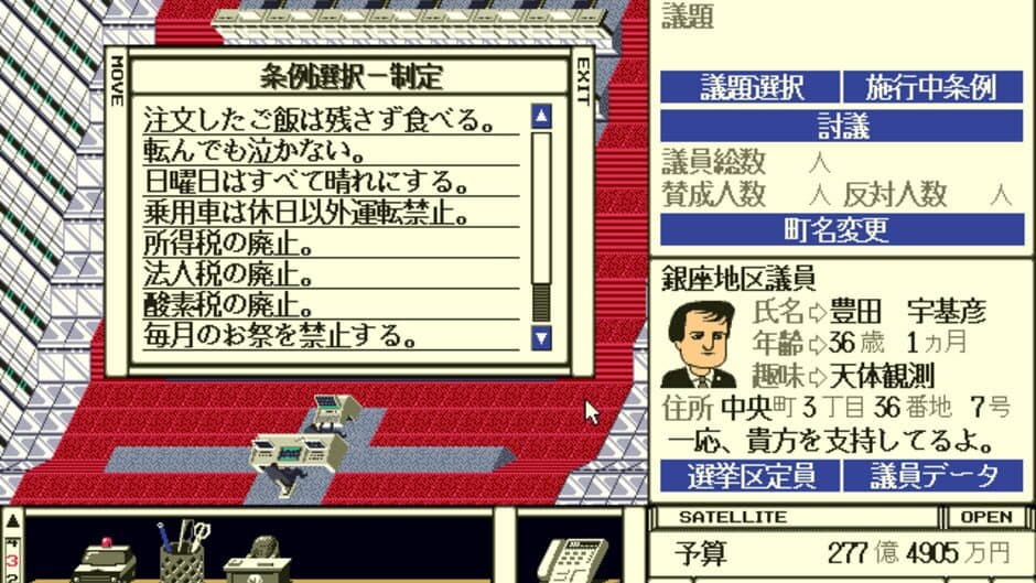 Скриншот 6 из Tokio: Tokyo-to Dai 24-ku