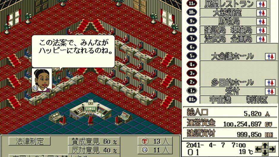 Скриншот 7 из Tokio: Tokyo-to Dai 24-ku