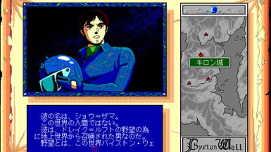 Скриншот 1 из Aura Battler Dunbine: Byston Well's Flame