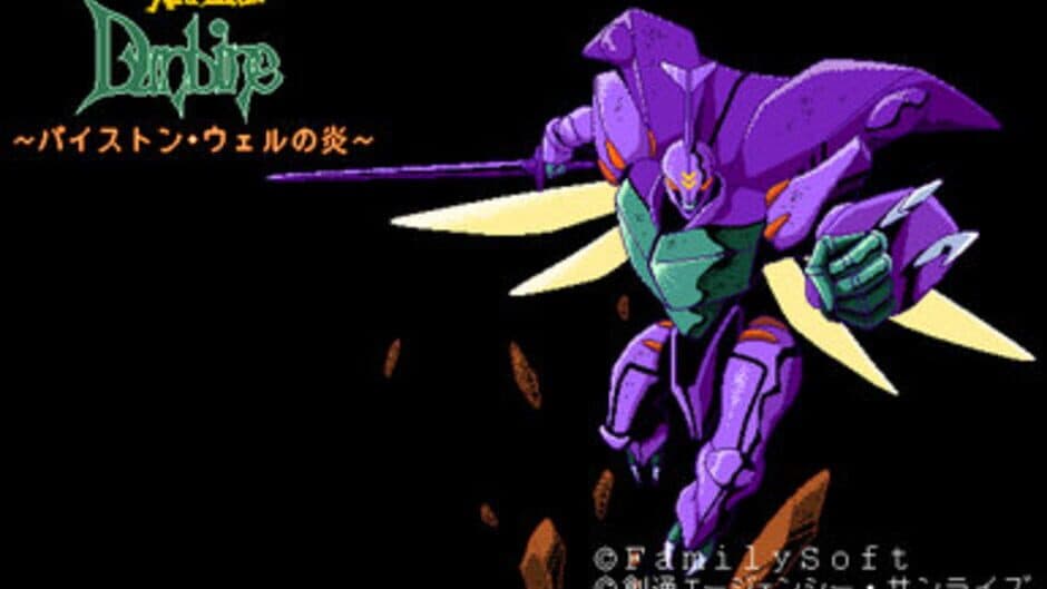 Скриншот 3 из Aura Battler Dunbine: Byston Well's Flame