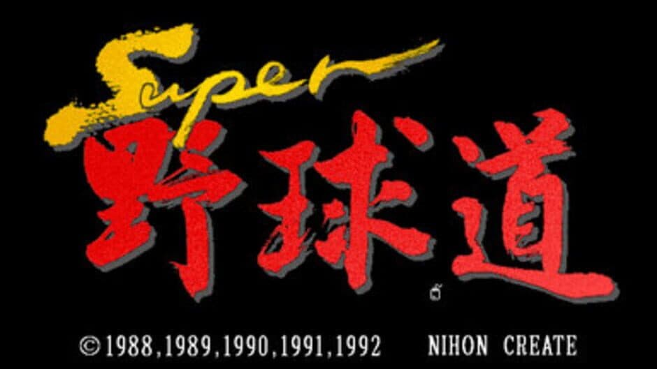 Скриншот 1 из Super Yakyuu-dou