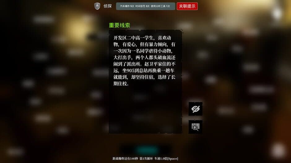Скриншот 5 из The Adventures of LinShanHai: Chapter 2 - Bus Bombing