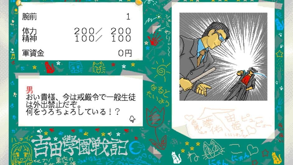 Скриншот 2 из Yoshida Gakuen Senki