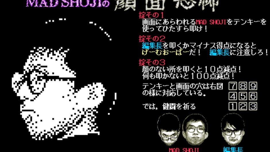 Скриншот 1 из Mad Shoji no Ganmen Kyoufu