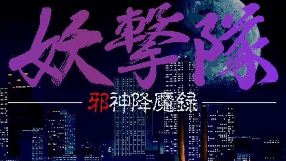 Скриншот 1 из Yougekitai: Jashin Koumaroku