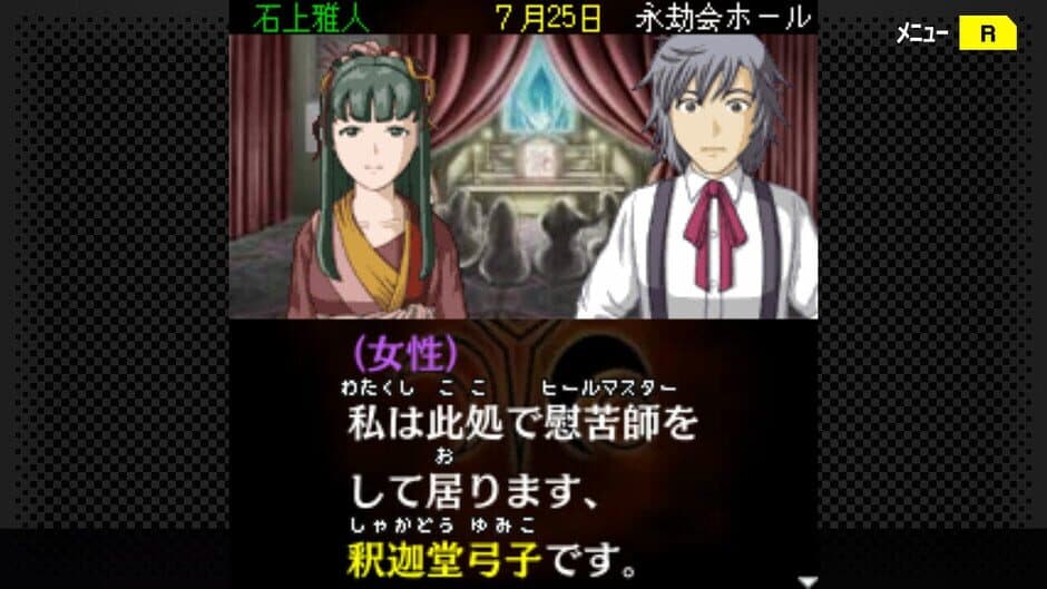 Скриншот 5 из G-Mode Archives+: Tantei Kibukawa Ryousuke Jiken-tan Vol. 10 - Eigou-kai Jiken