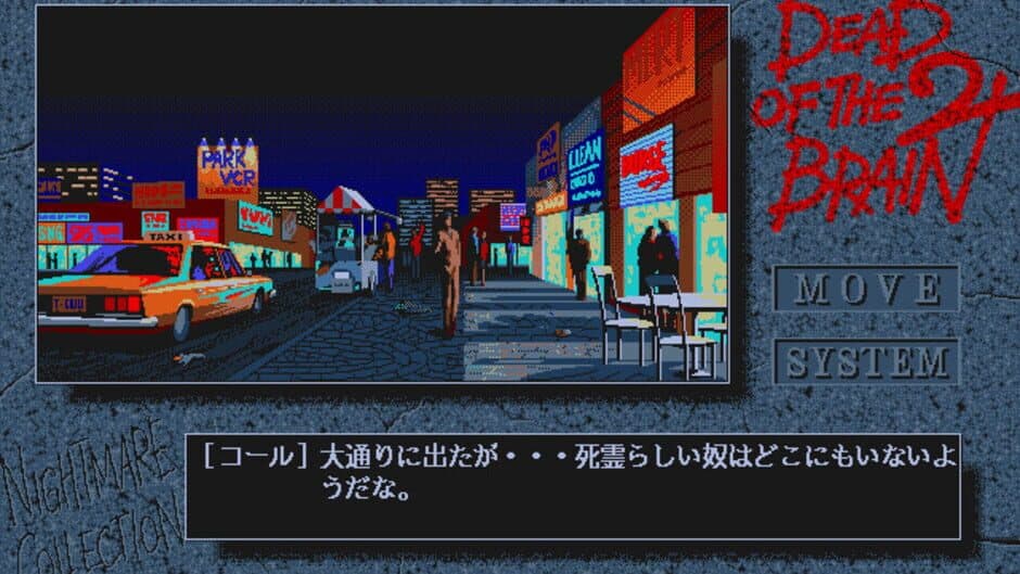 Скриншот 3 из Dead of the Brain 2