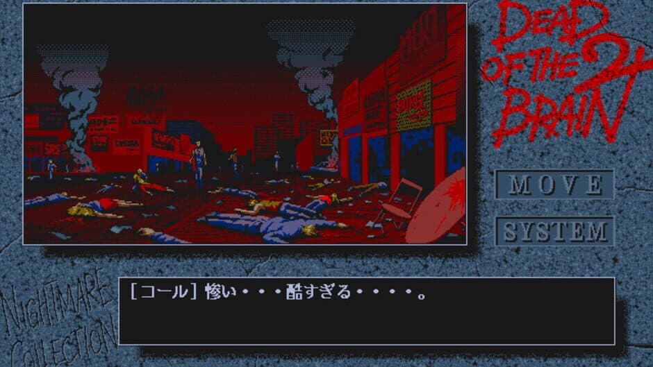 Скриншот 7 из Dead of the Brain 2
