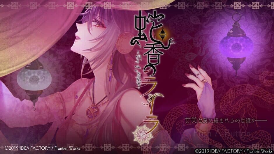 Скриншот 3 из Jakou no Lyla: Trap of Musk