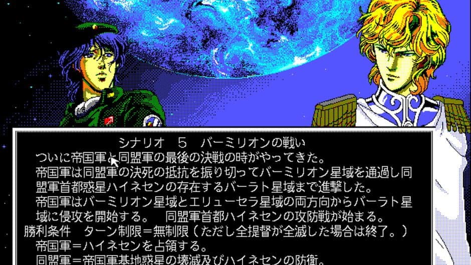 Скриншот 1 из Ginga Eiyuu Densetsu II