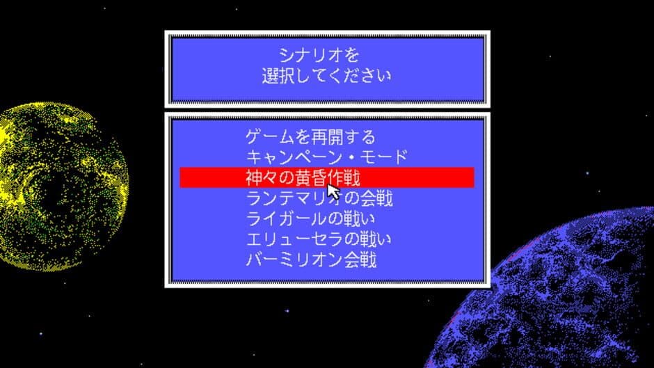 Скриншот 2 из Ginga Eiyuu Densetsu II