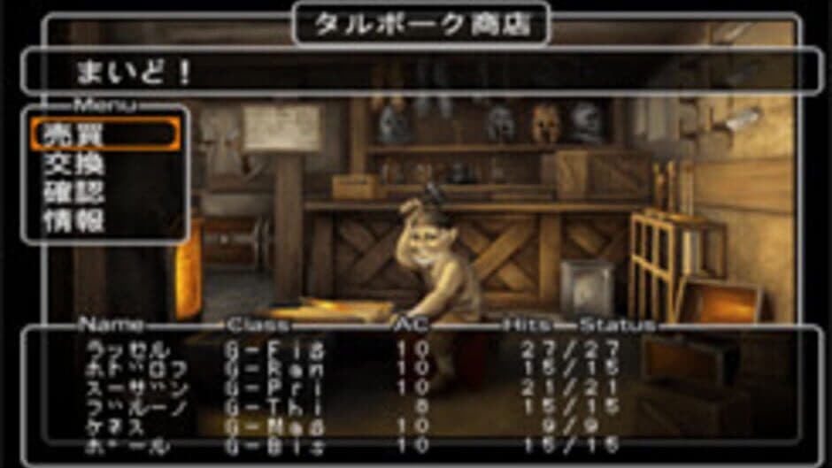Скриншот 5 из Wizardry Empire III: Ancestry of the Emperor