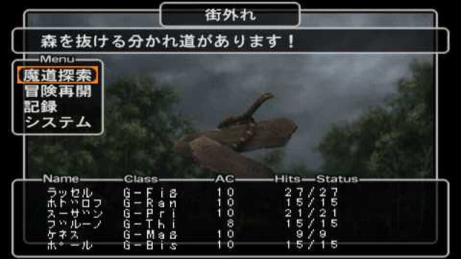 Скриншот 8 из Wizardry Empire III: Ancestry of the Emperor