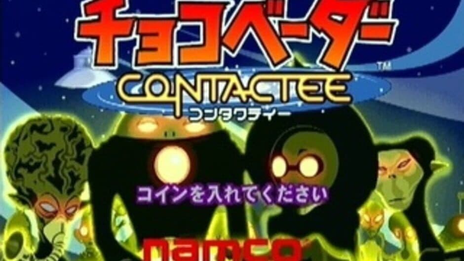 Скриншот 2 из Uchuu Daisakusen Choco Vader: Contactee